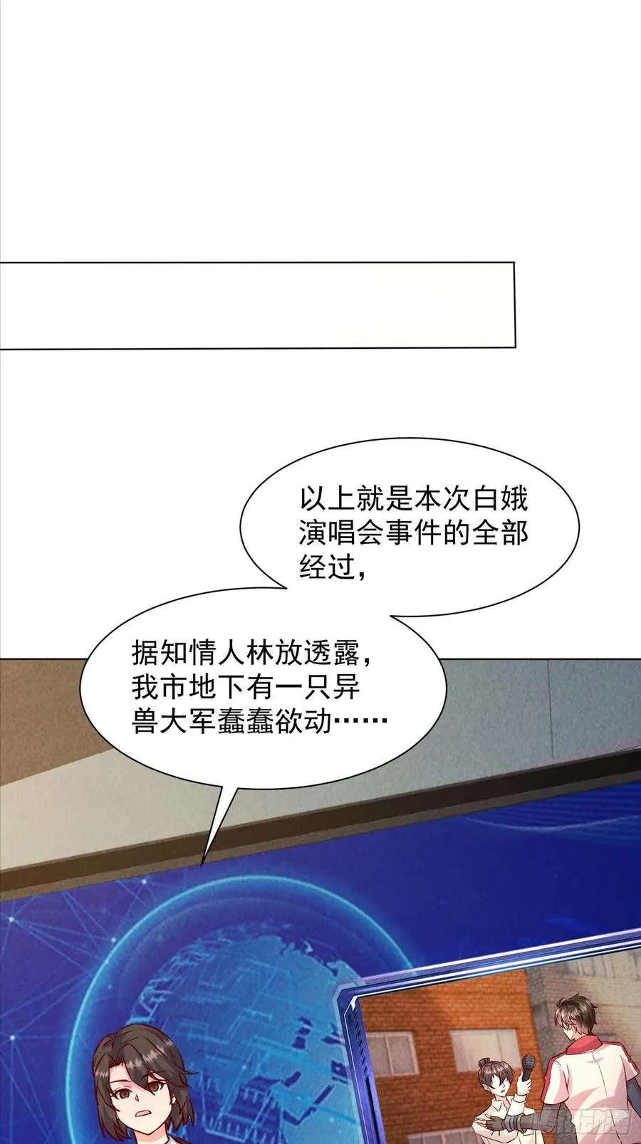 33话 参加异兽融合实验 第3页