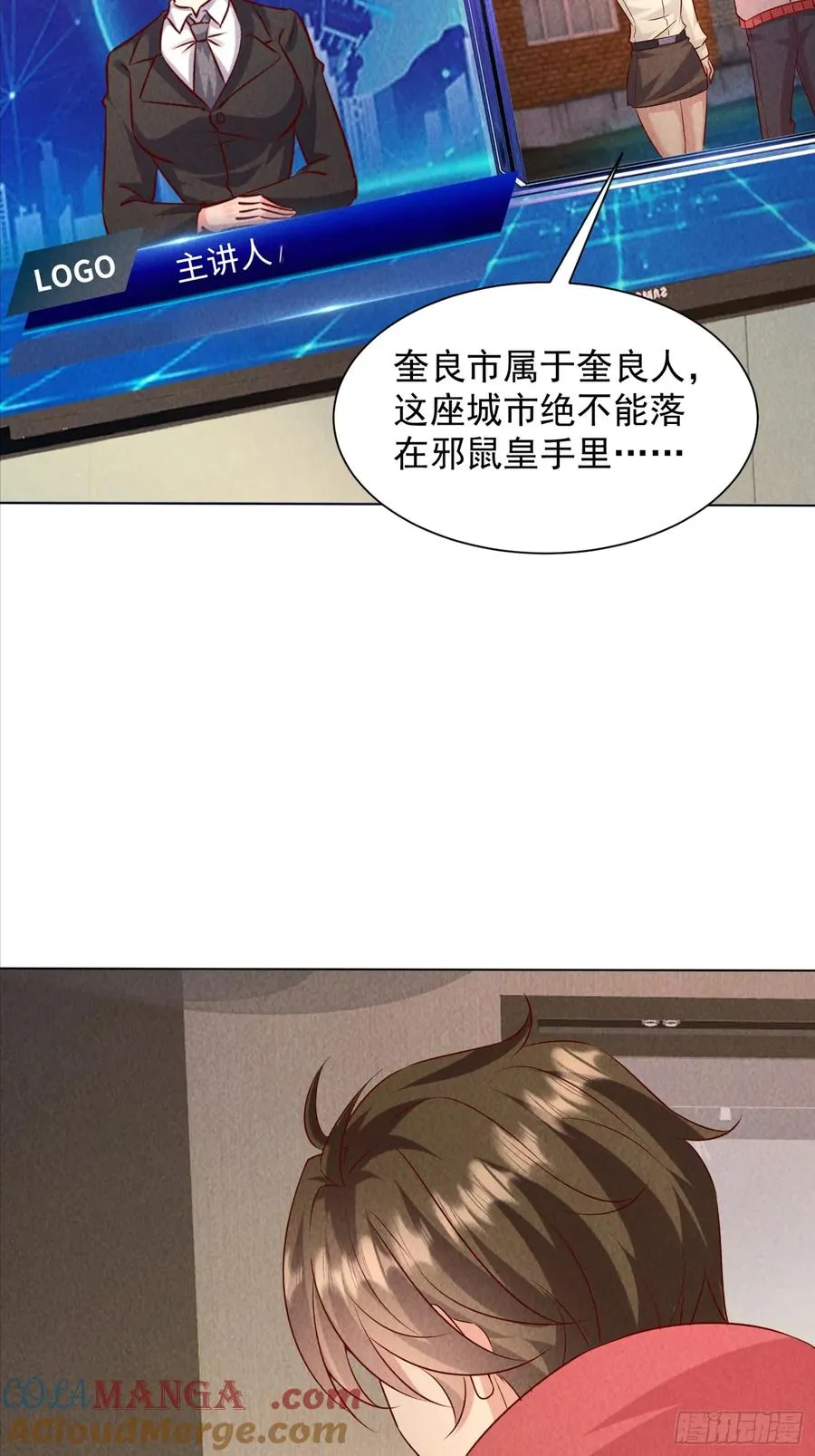 33话 参加异兽融合实验 第4页