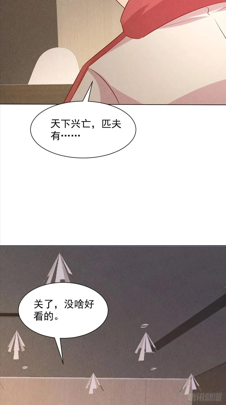 33话 参加异兽融合实验 第5页
