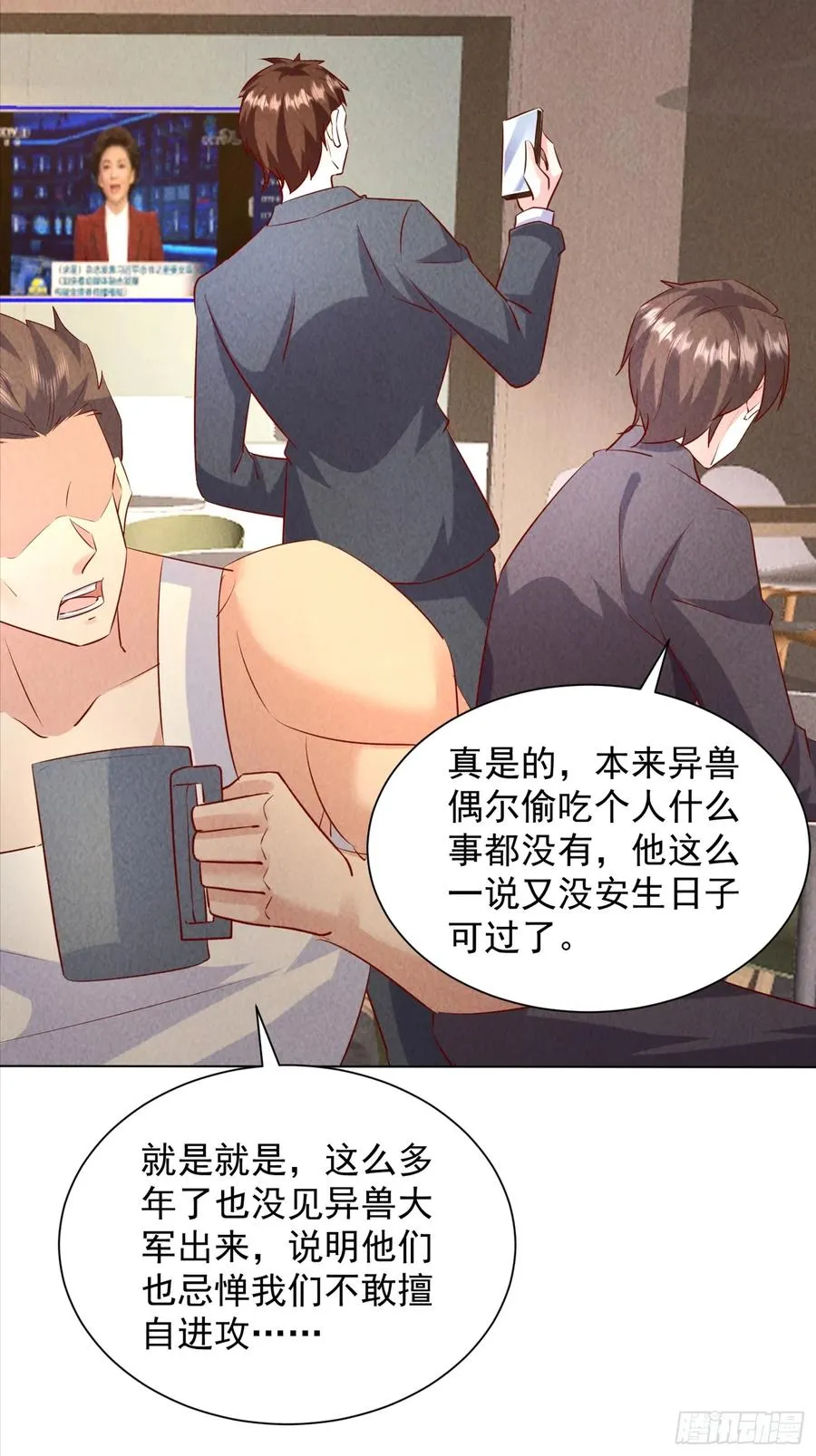 33话 参加异兽融合实验 第6页