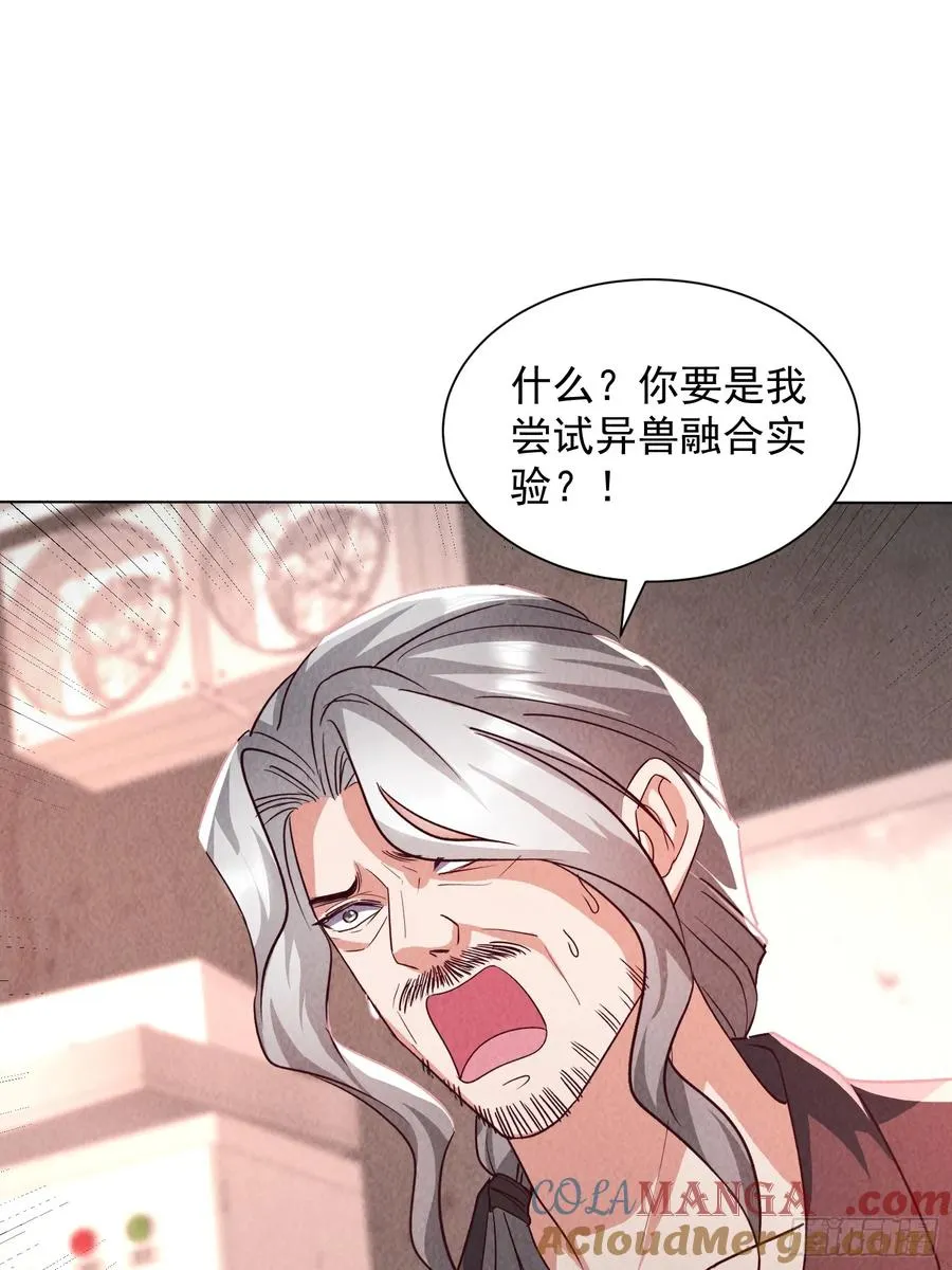 33话 参加异兽融合实验 第10页