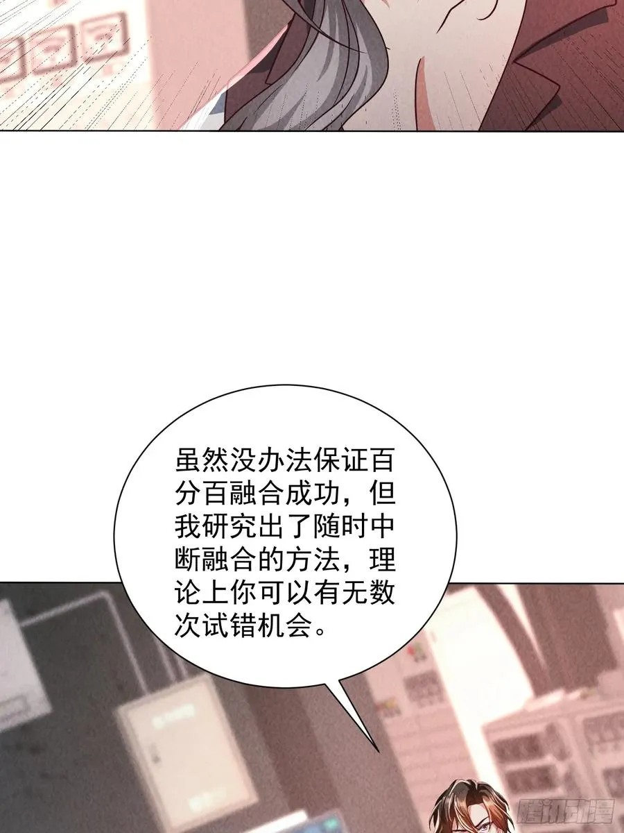 33话 参加异兽融合实验 第11页