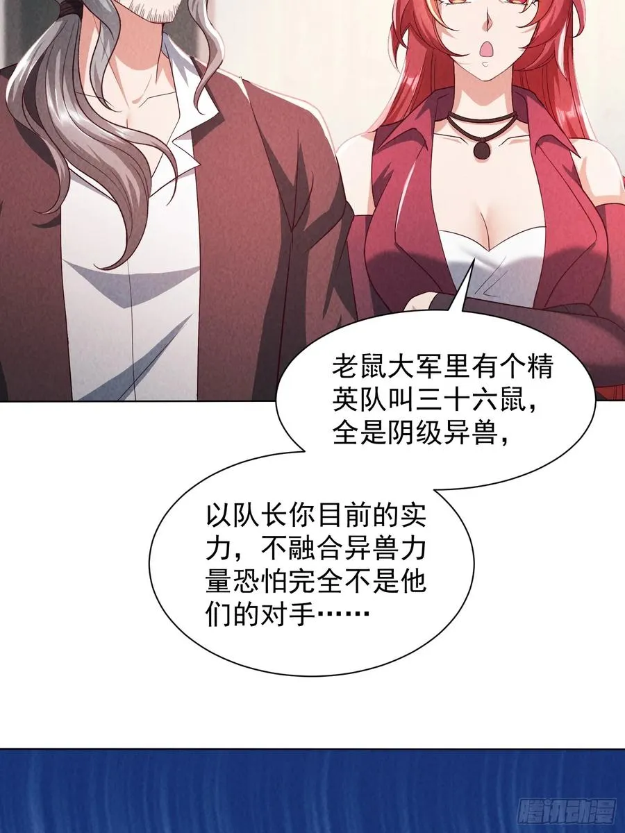 33话 参加异兽融合实验 第14页