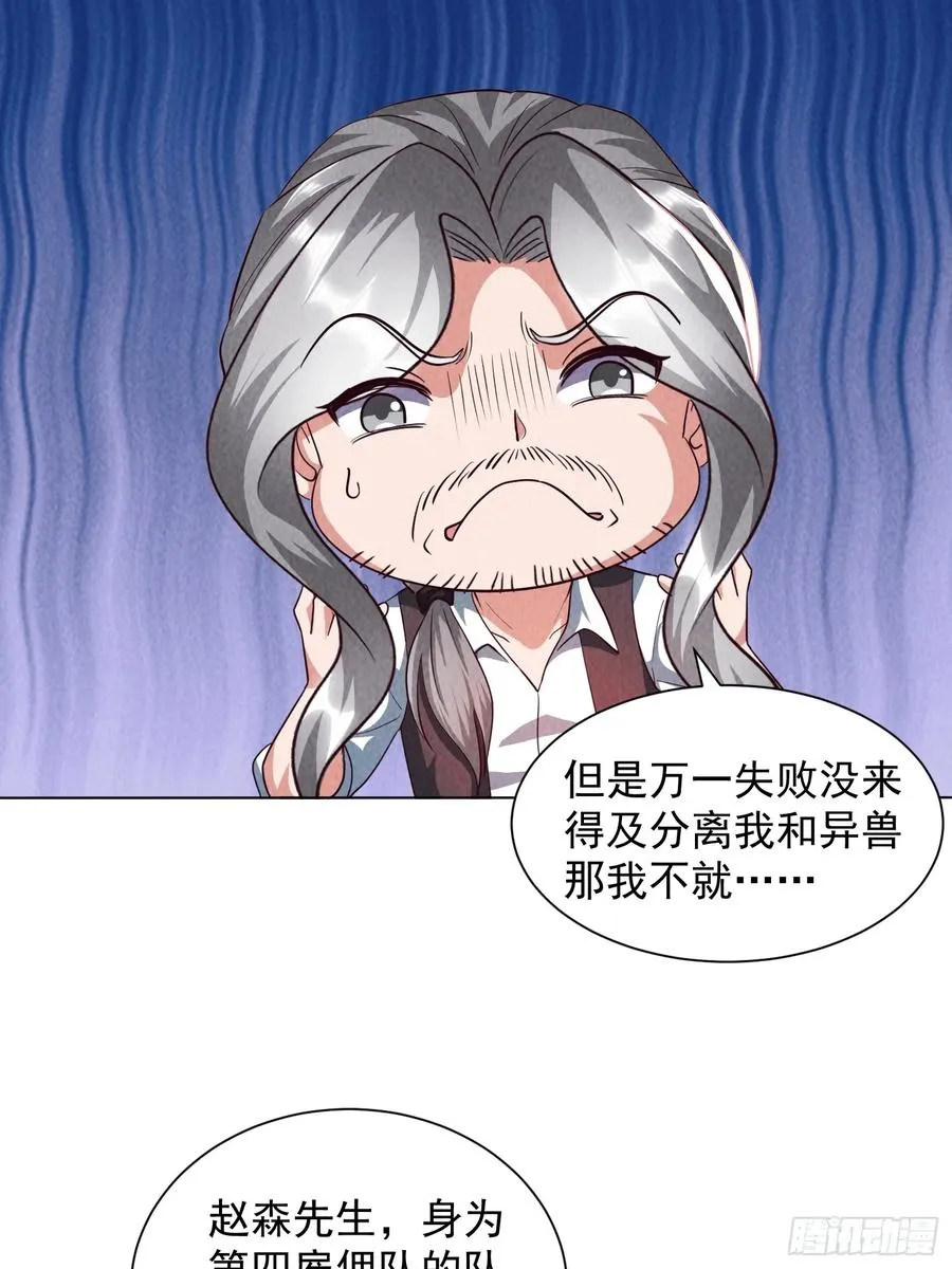33话 参加异兽融合实验 第15页