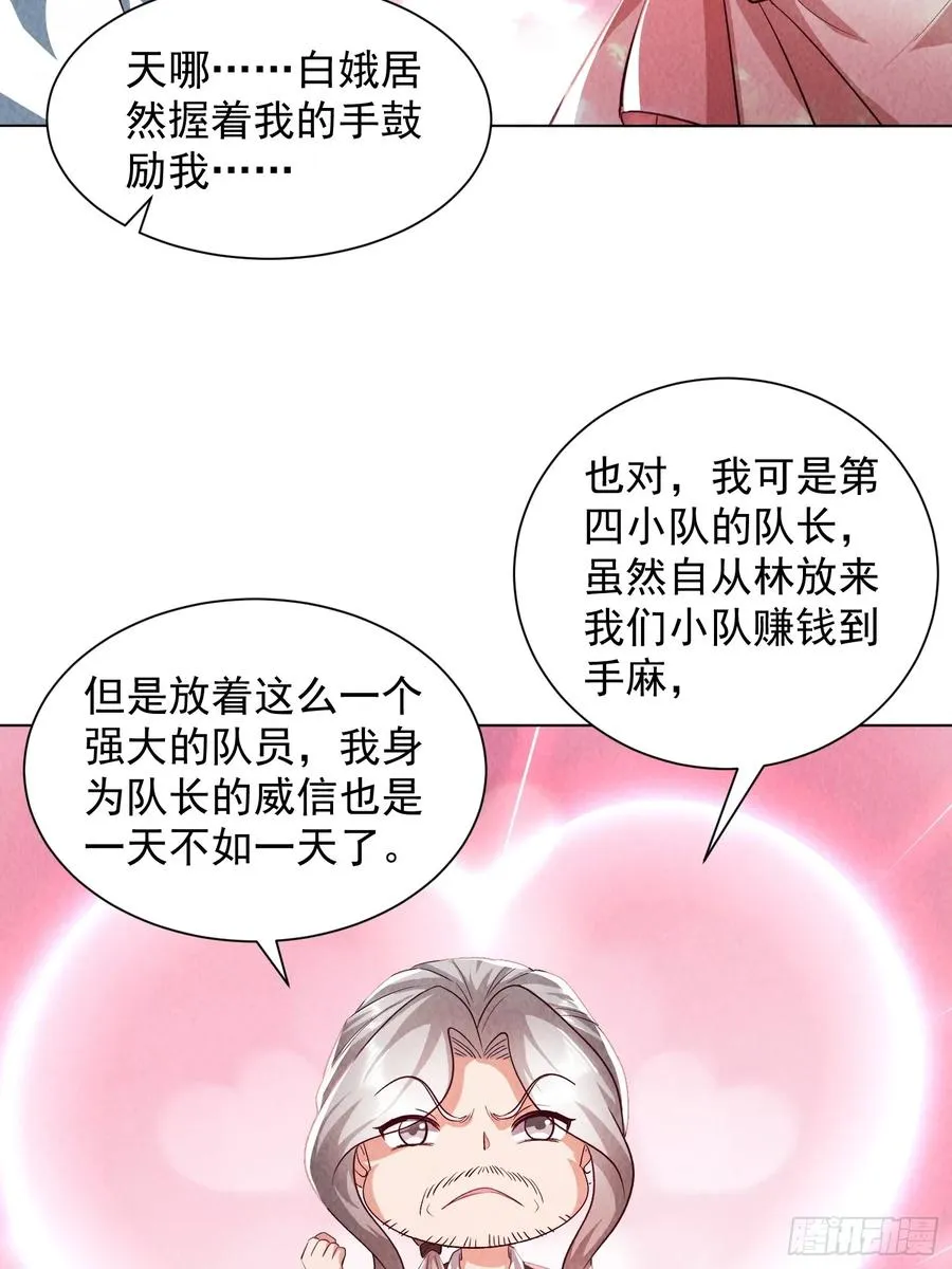 33话 参加异兽融合实验 第17页