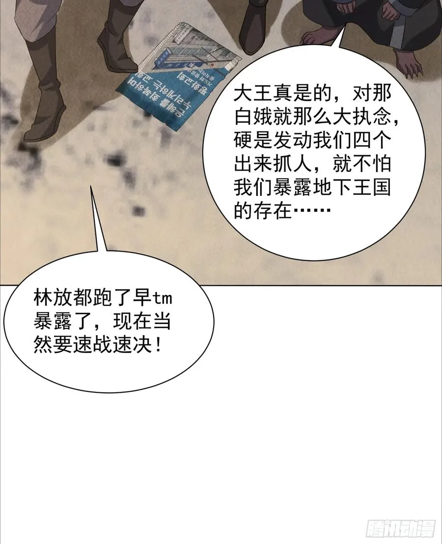 33话 参加异兽融合实验 第27页