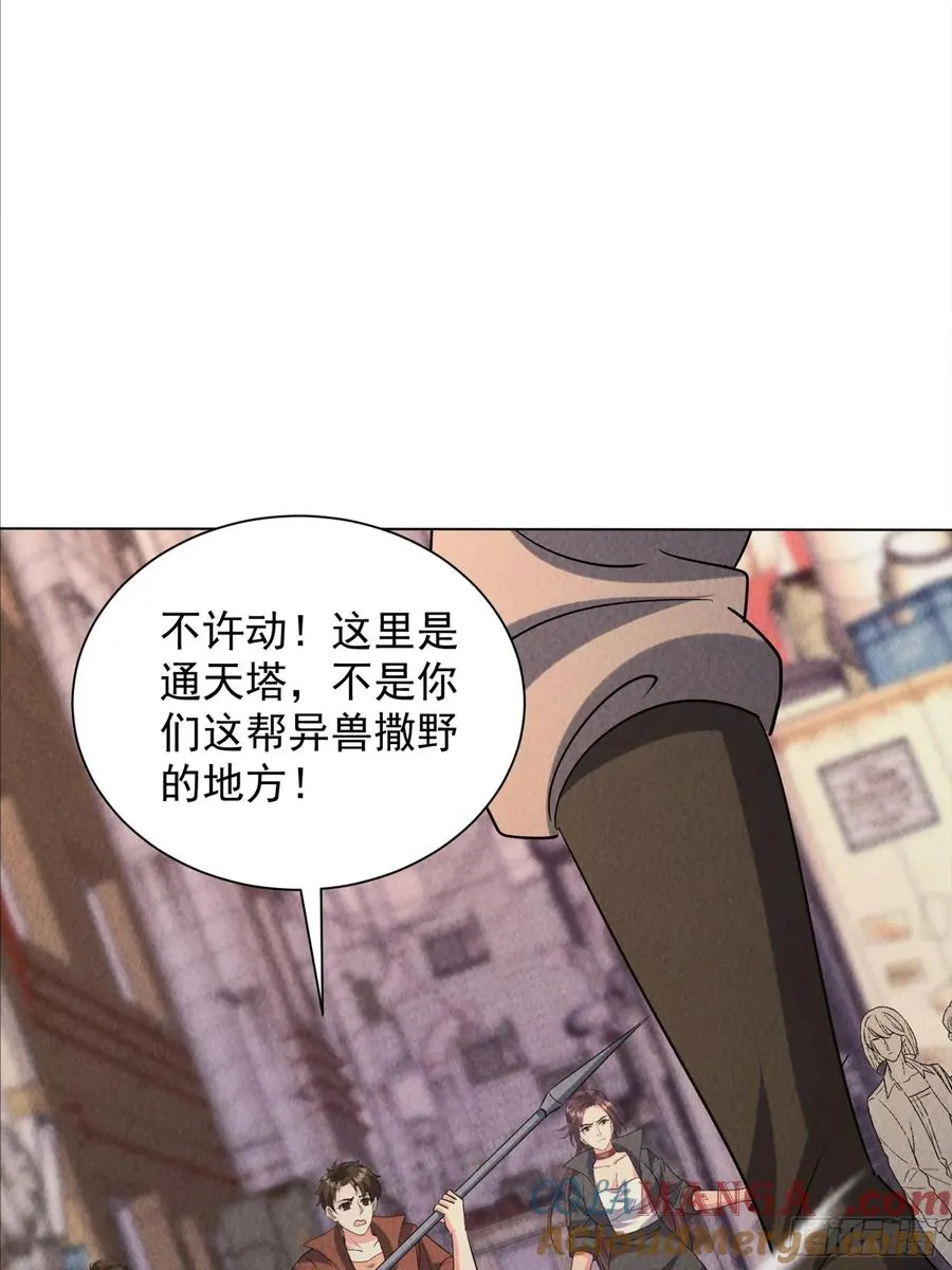 33话 参加异兽融合实验 第28页