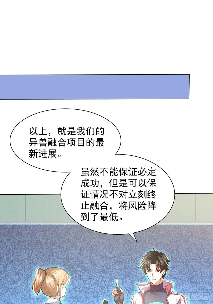 35话 有人上钩了 第3页