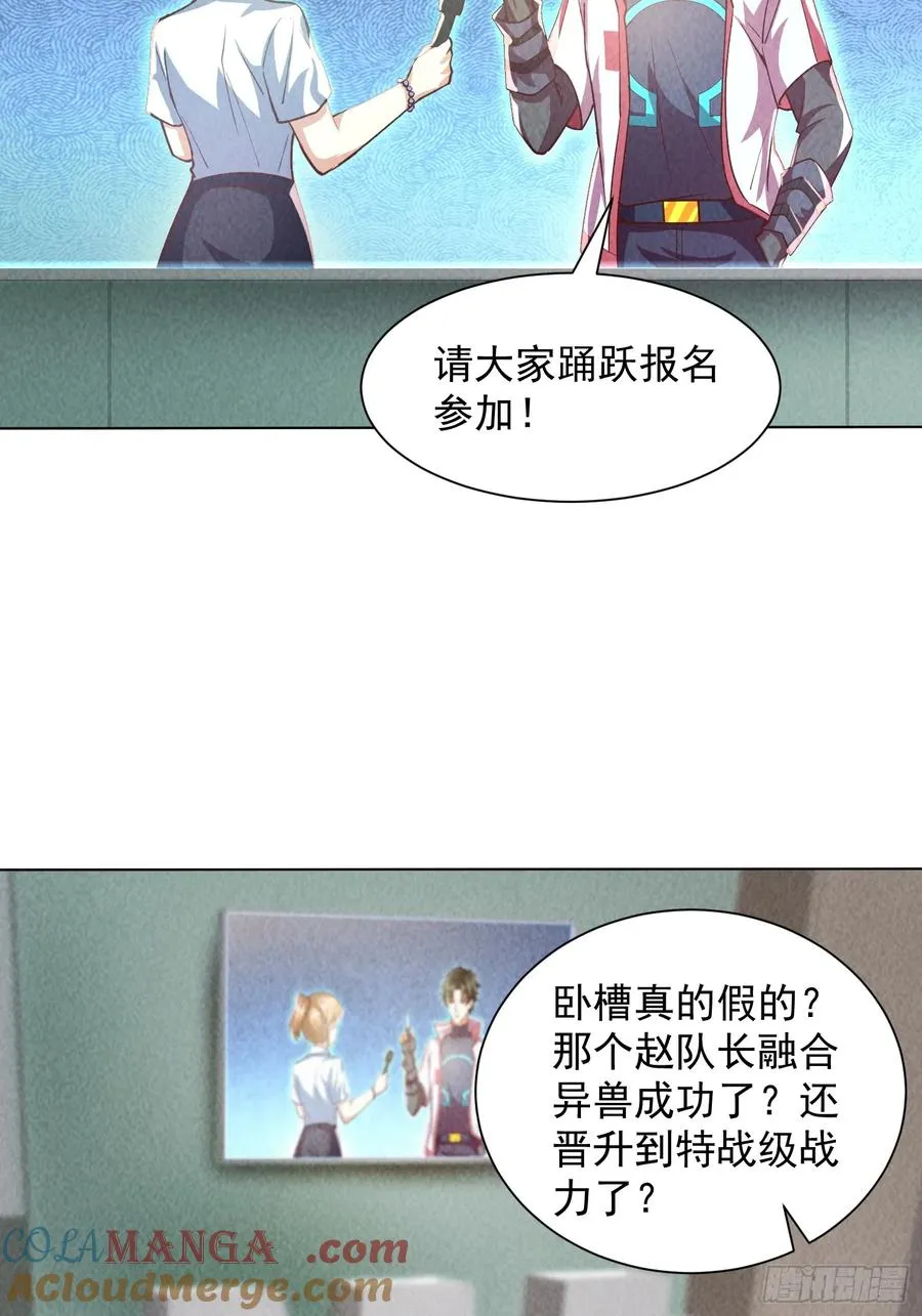 35话 有人上钩了 第4页