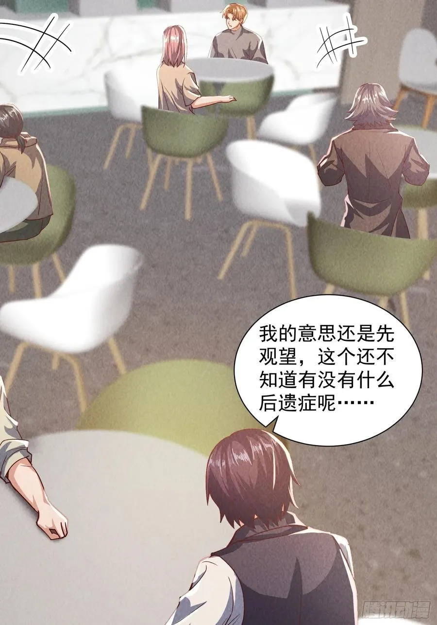 35话 有人上钩了 第5页