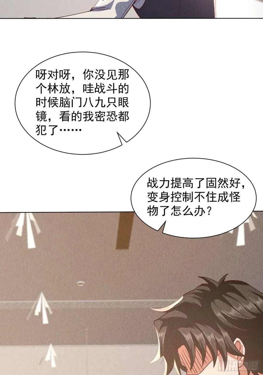 35话 有人上钩了 第6页