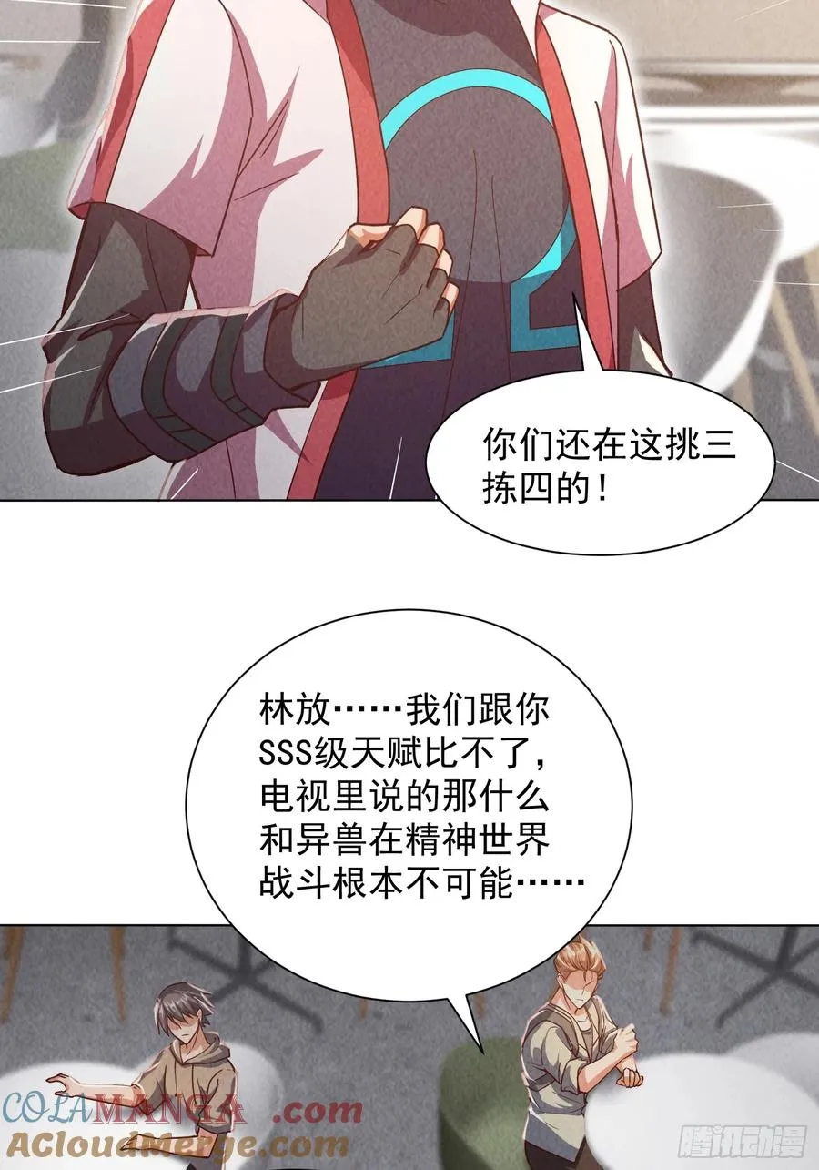 35话 有人上钩了 第10页