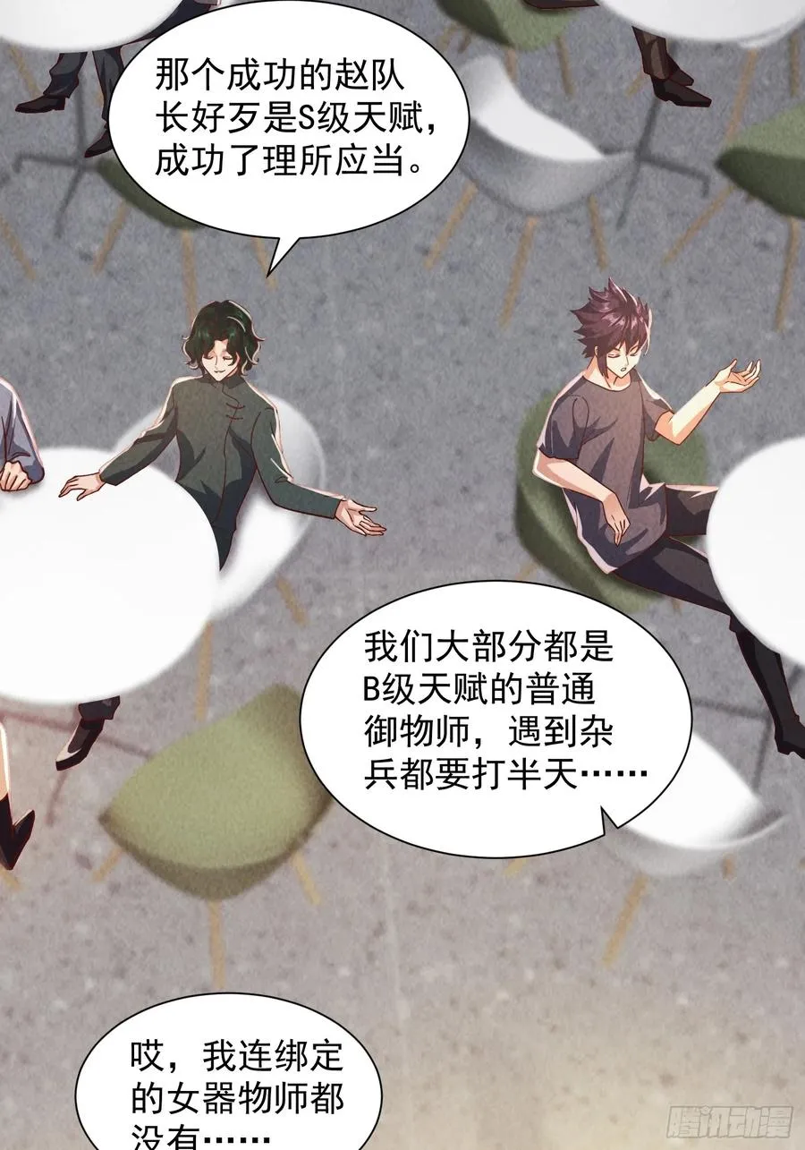 35话 有人上钩了 第11页