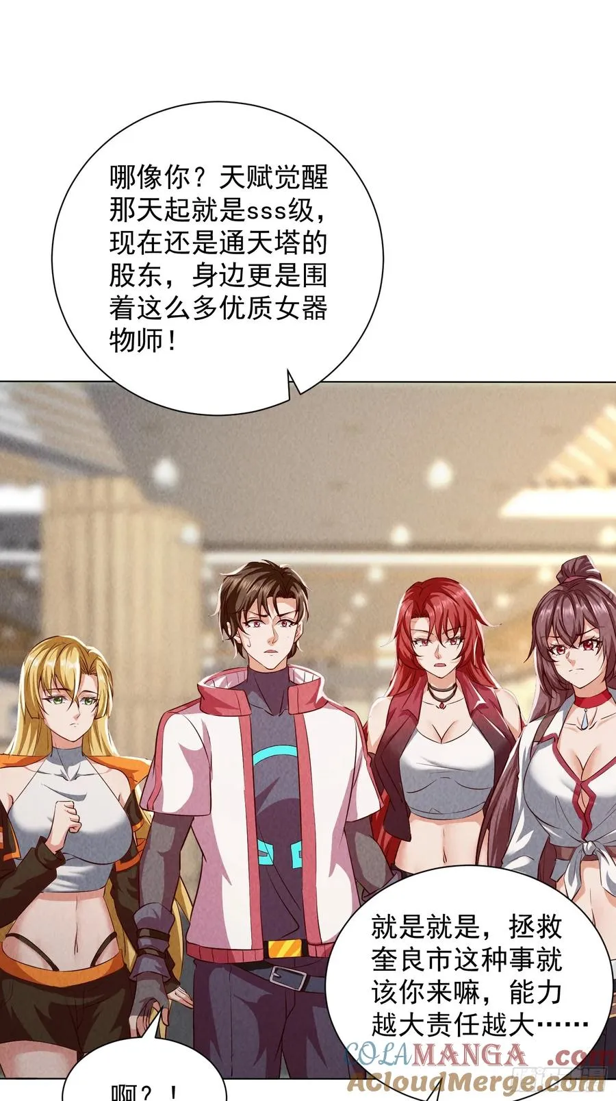 35话 有人上钩了 第13页