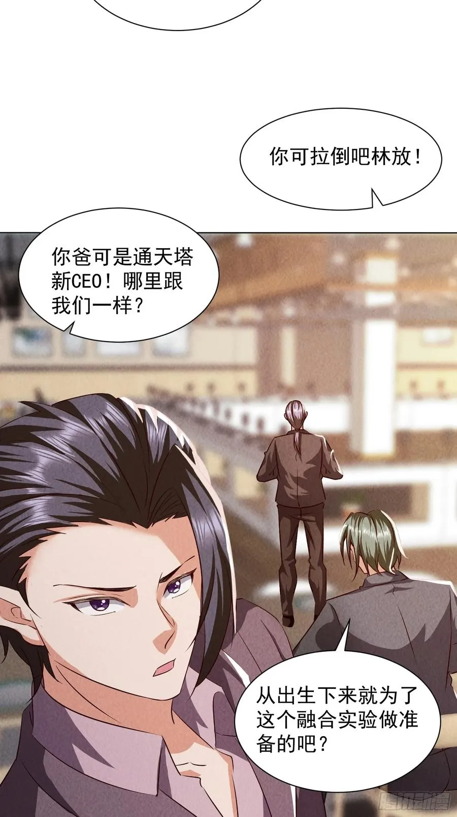 35话 有人上钩了 第15页