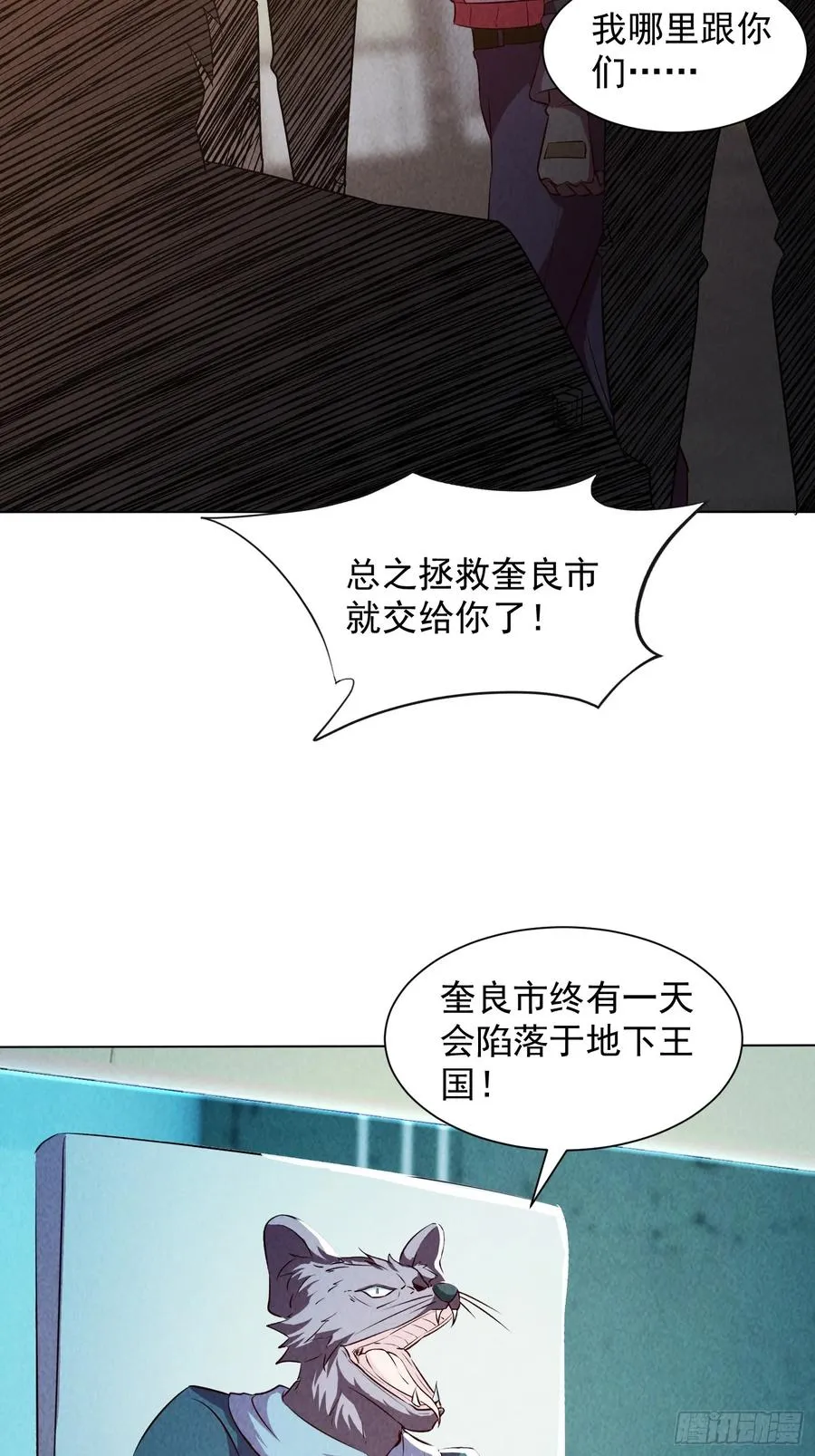 35话 有人上钩了 第17页