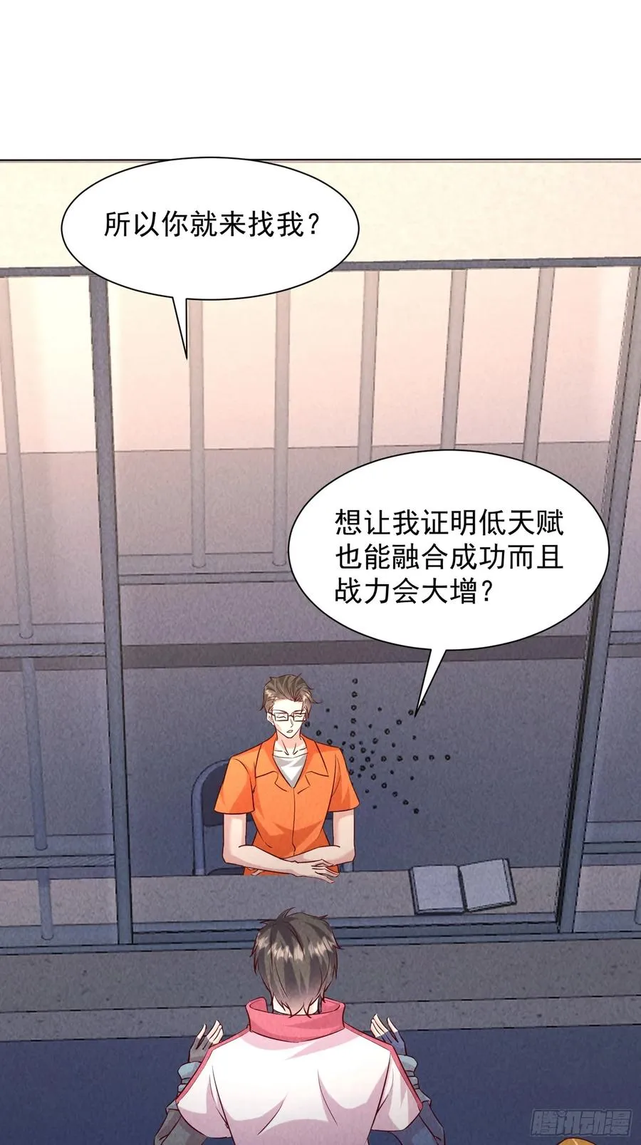 35话 有人上钩了 第23页