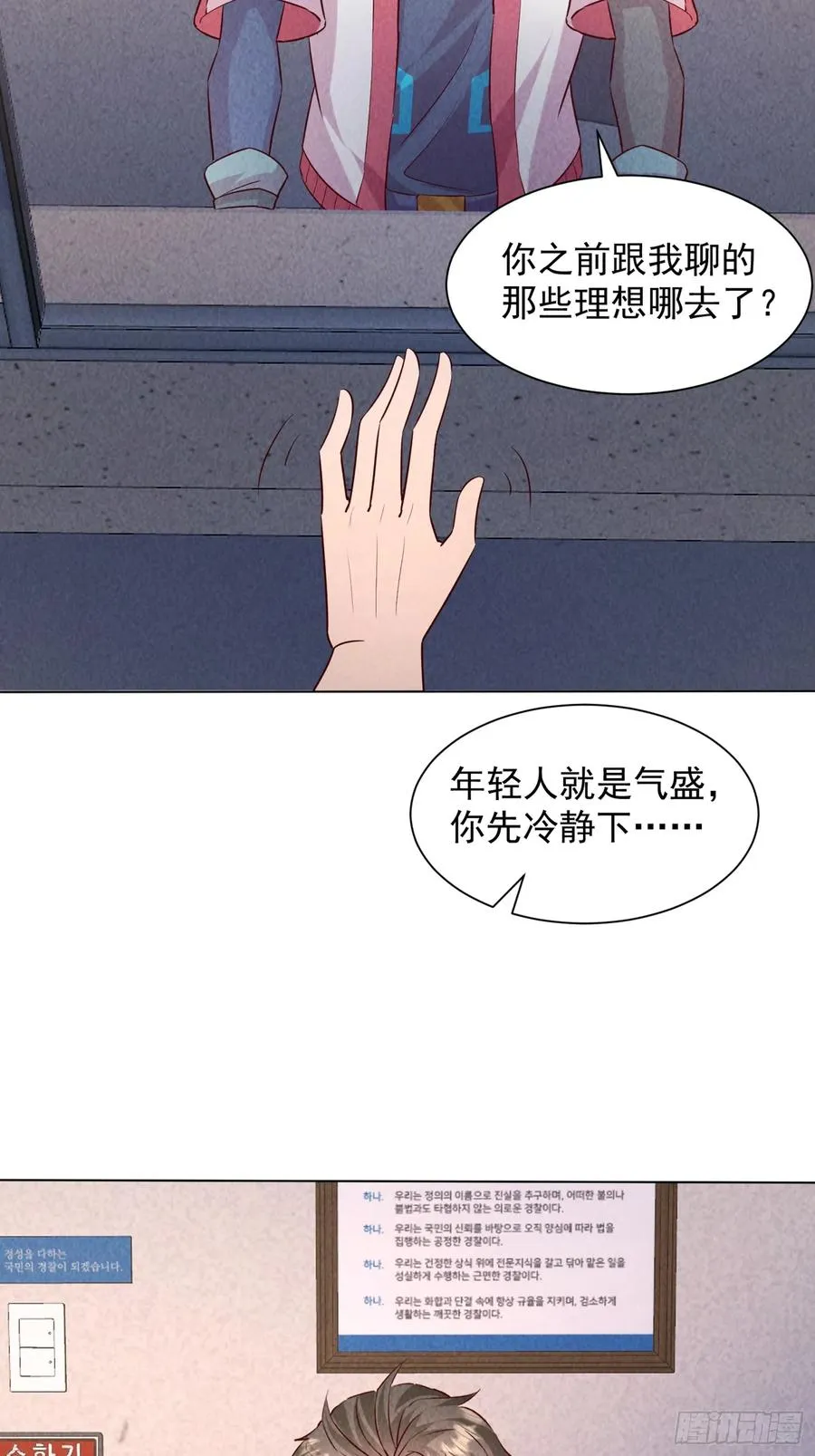 35话 有人上钩了 第26页