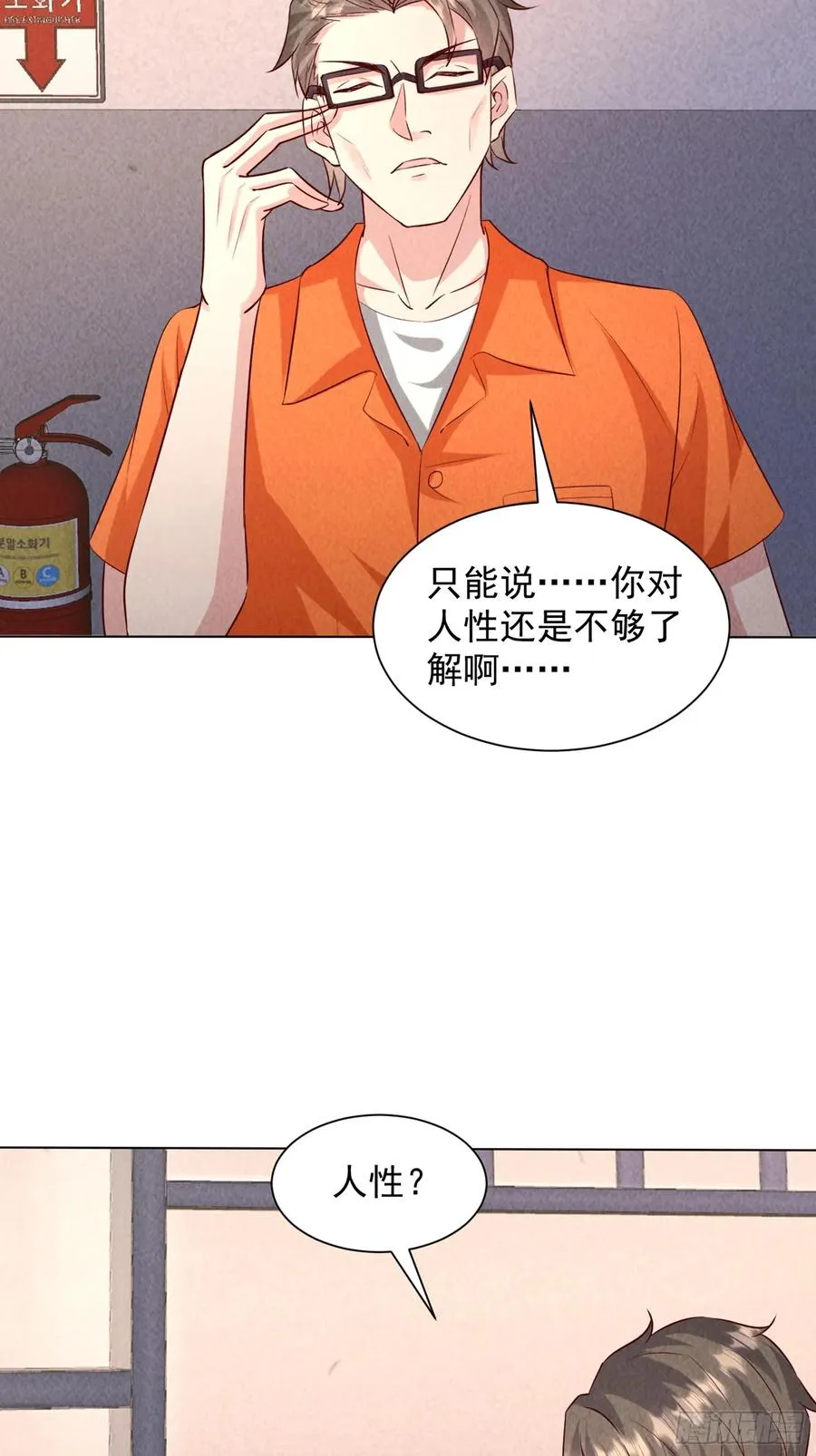 35话 有人上钩了 第27页
