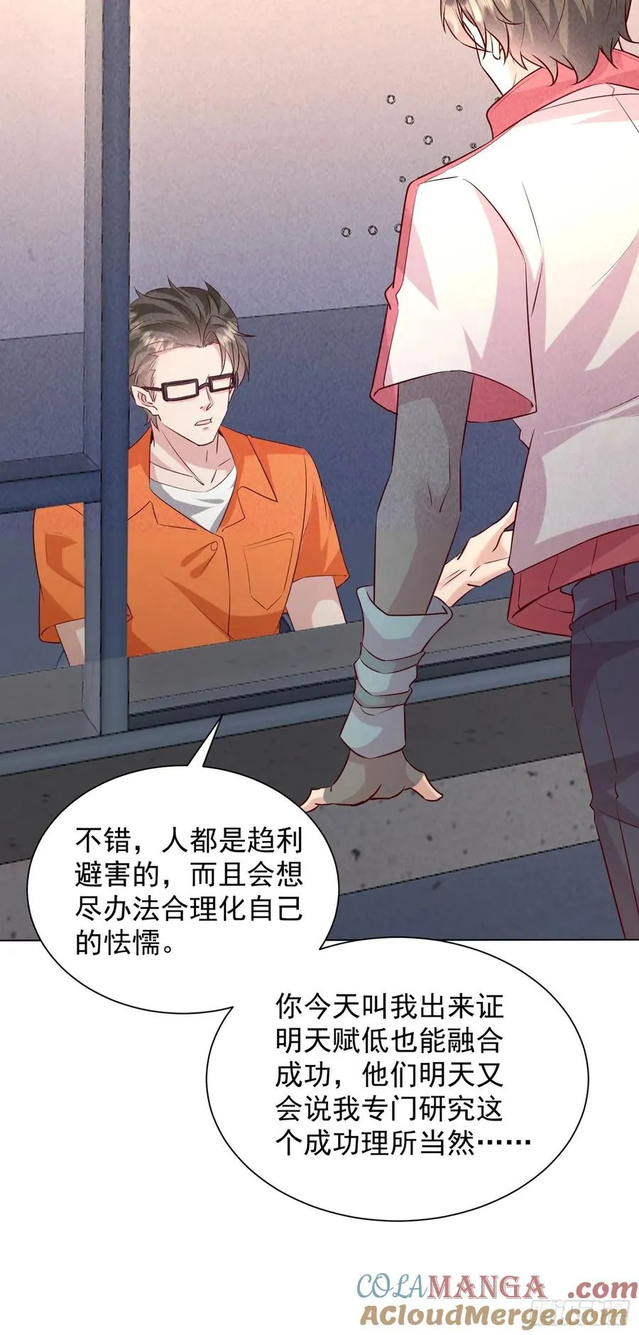 35话 有人上钩了 第28页