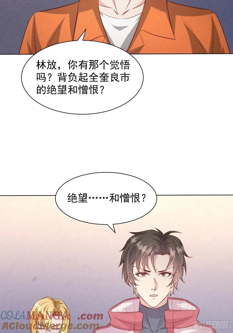 35话 有人上钩了 第31页