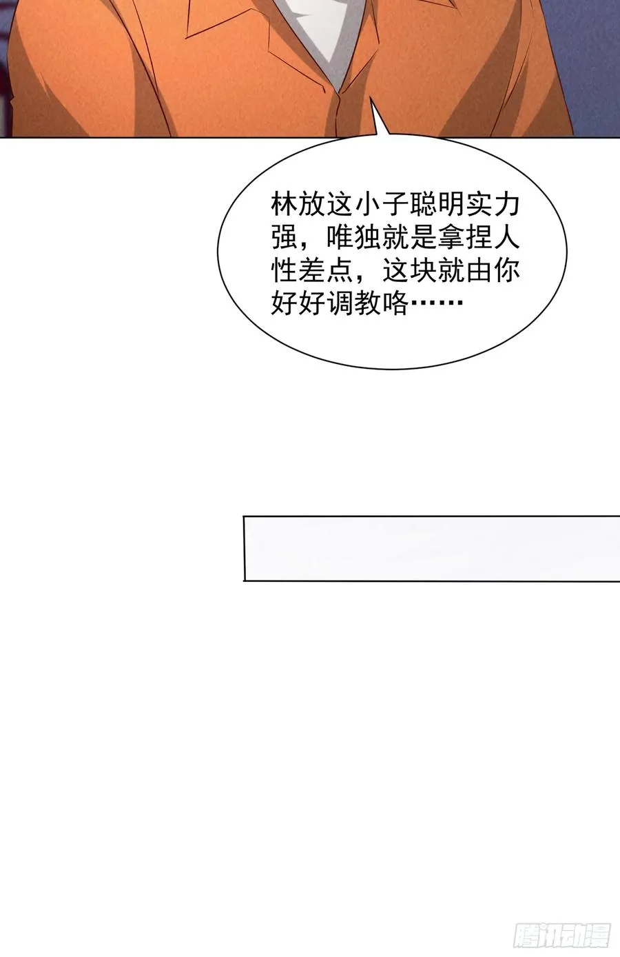 35话 有人上钩了 第36页