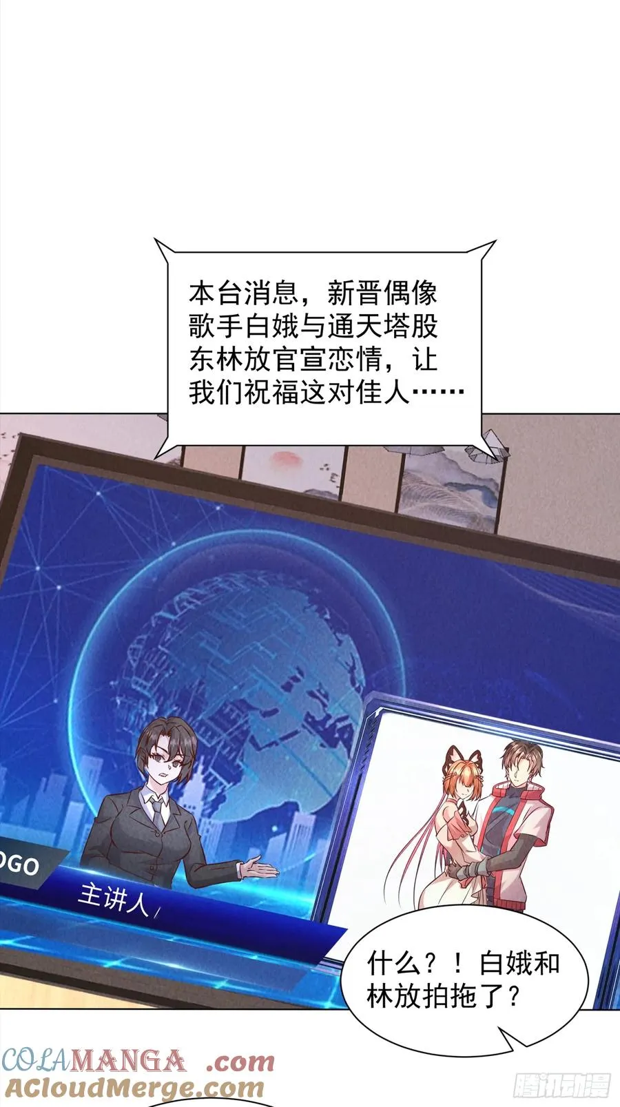 35话 有人上钩了 第37页