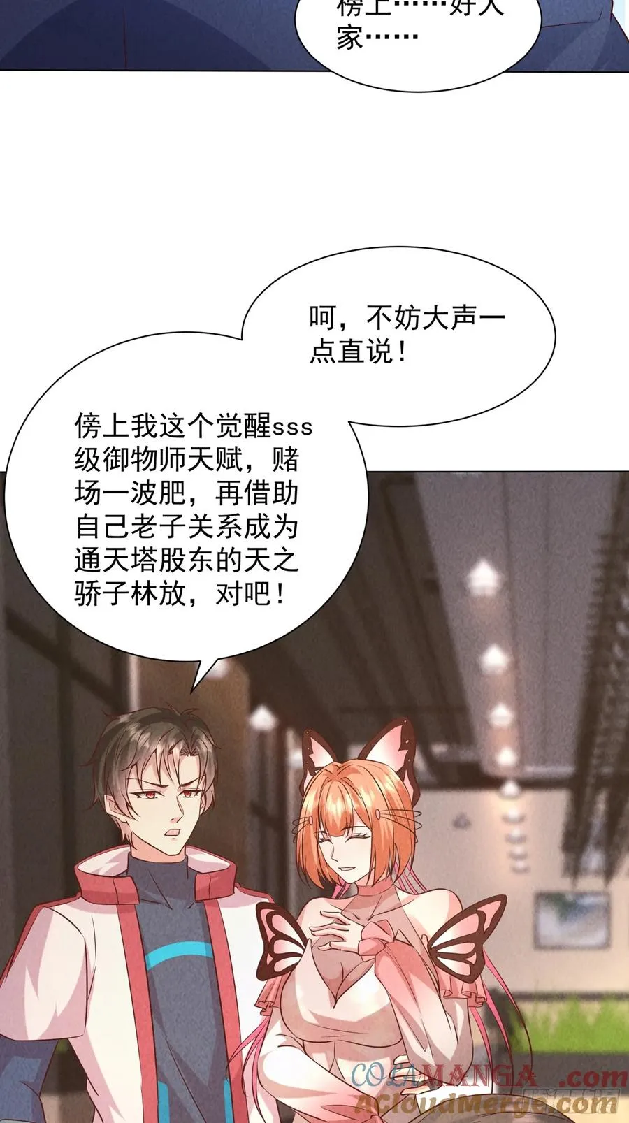 35话 有人上钩了 第40页