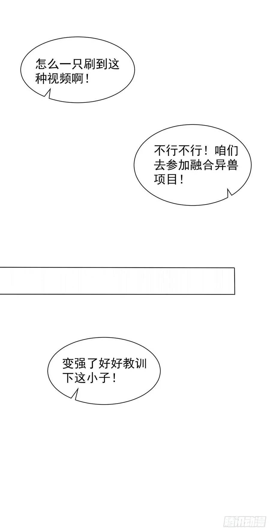 36话 目标是通天塔实验室 第8页