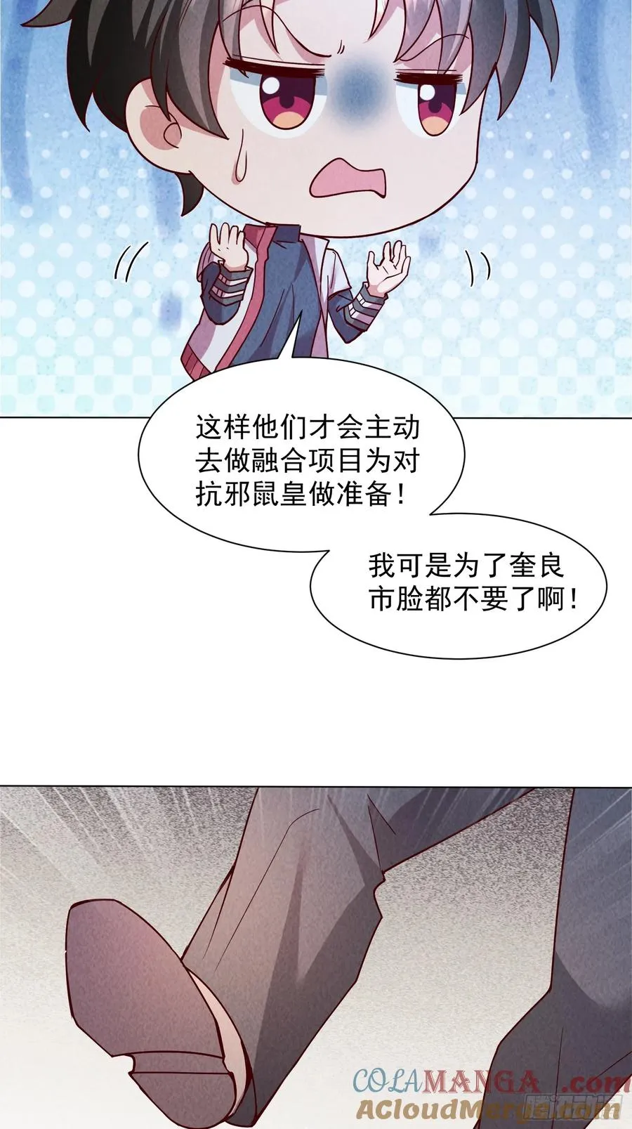 36话 目标是通天塔实验室 第13页