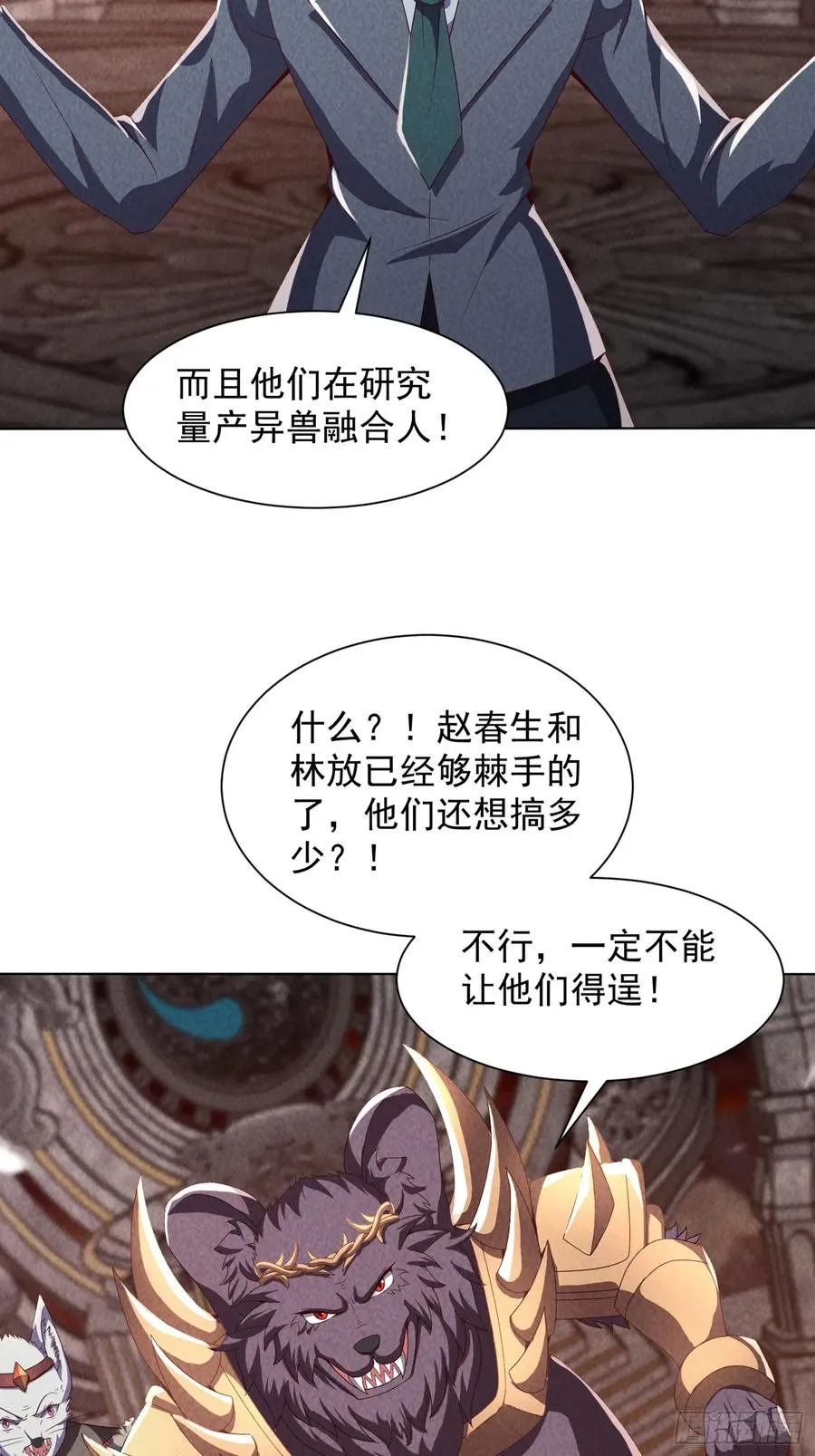 36话 目标是通天塔实验室 第28页
