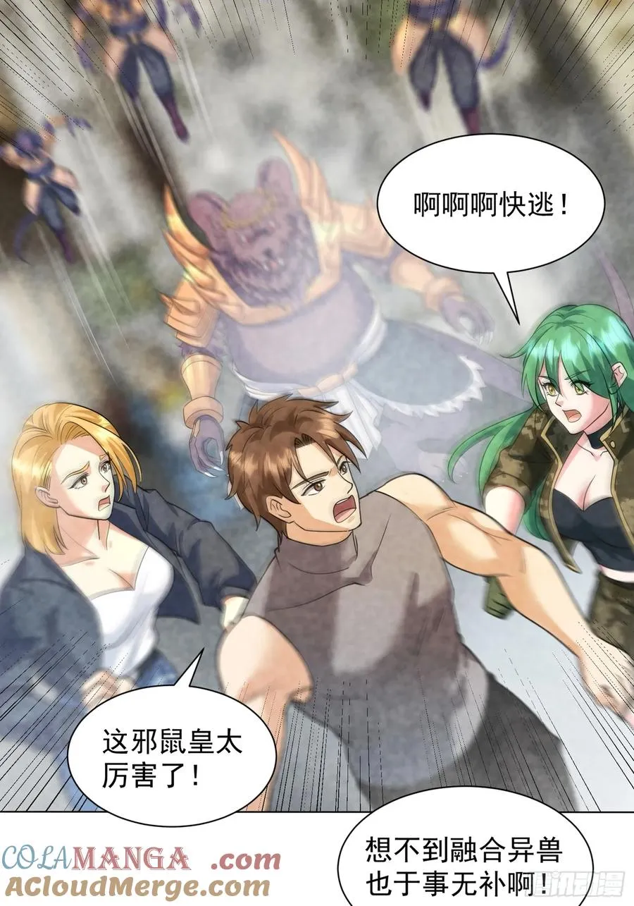 37话 杀敌自愈 第29页