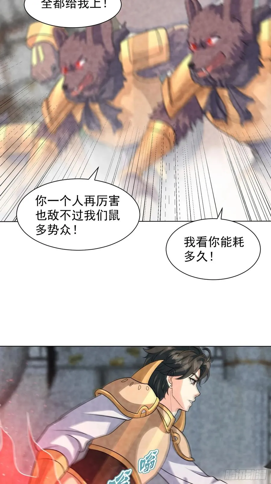 37话 杀敌自愈 第40页