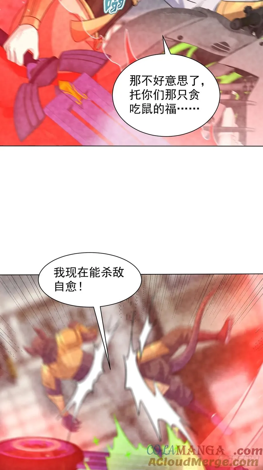 37话 杀敌自愈 第41页