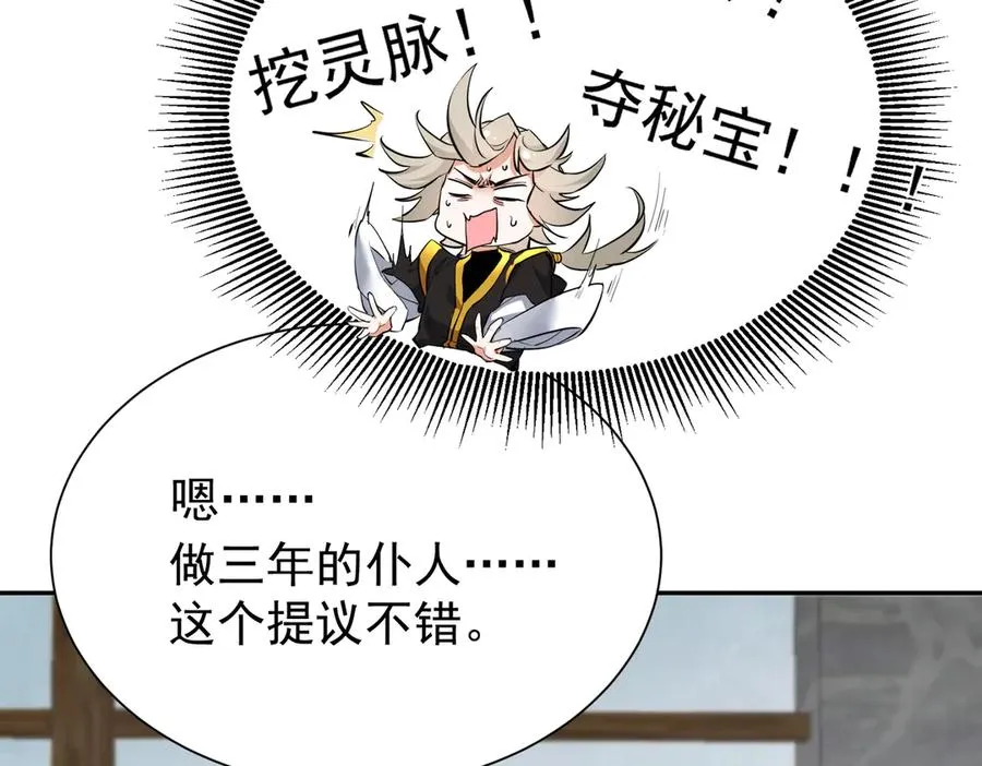 第5话 主角现身 第78页