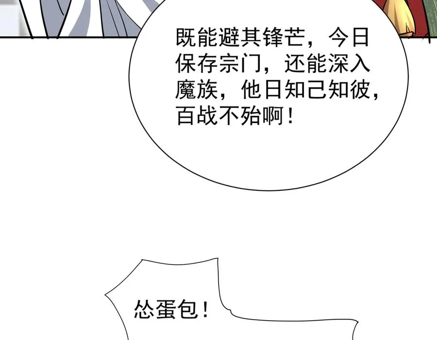 第5话 主角现身 第80页