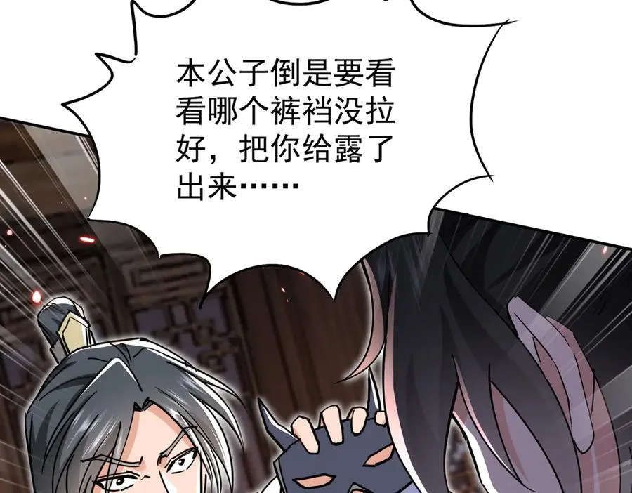 第18话 修罗殿·苏天邪 第84页