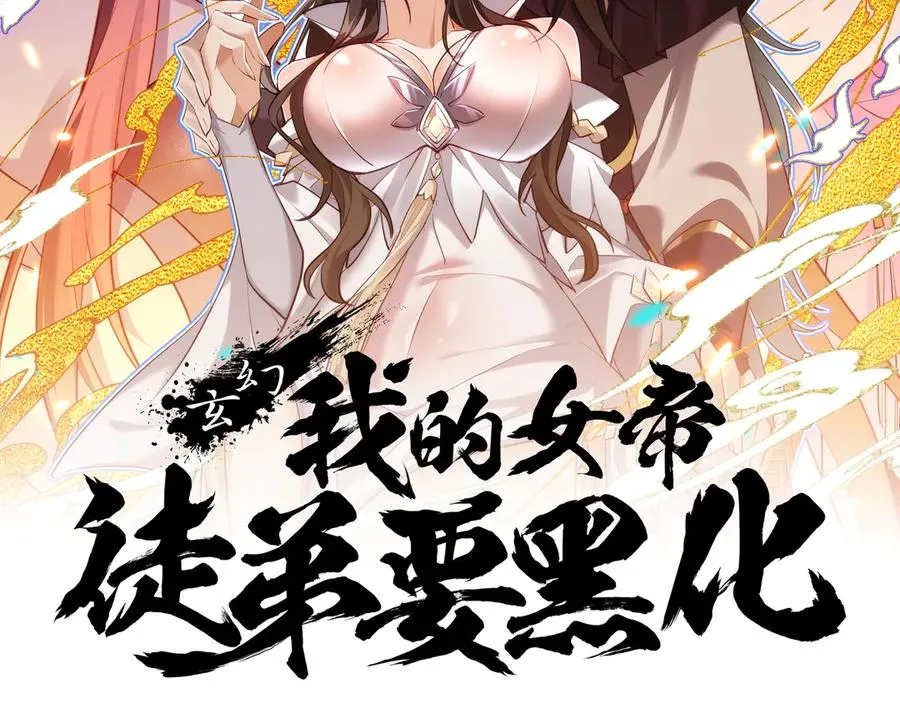 第26话 飞升成龙！ 第2页