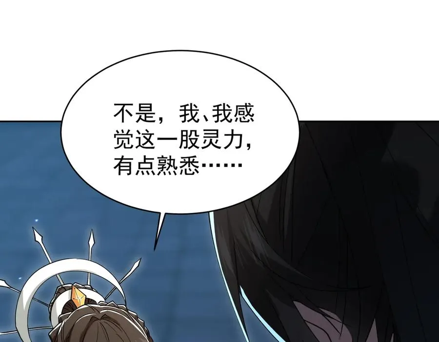 第37话 灵体残影 第15页
