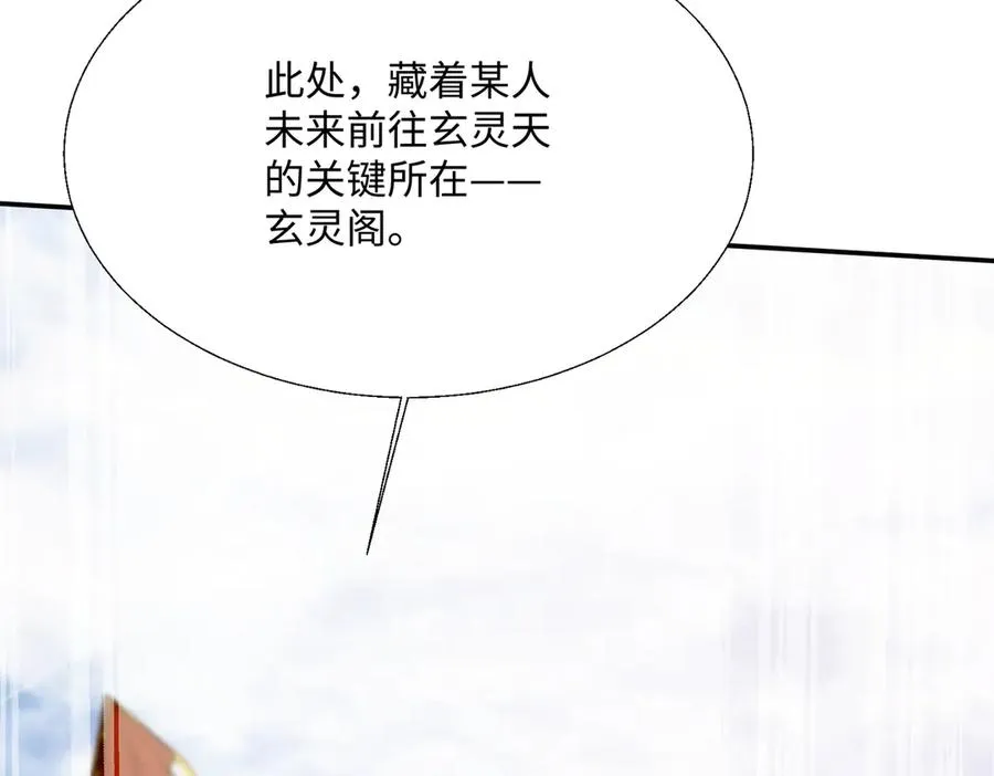 第47话 闯进玄灵阁！ 第32页