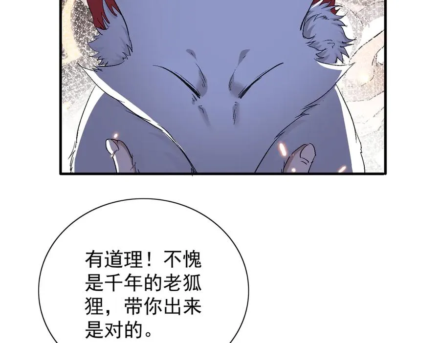 第48话 血煞族 第95页