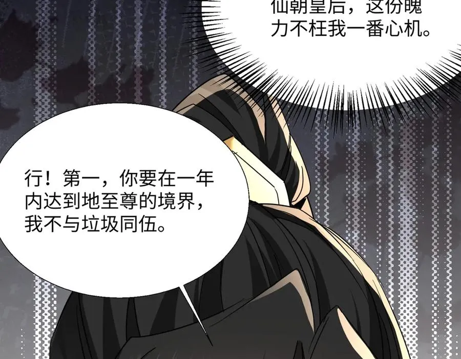 第49话 尹卿儿 第102页