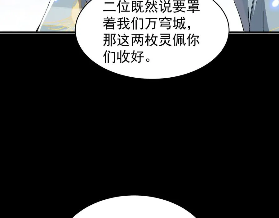 第50话 万穹城的诺言 第47页