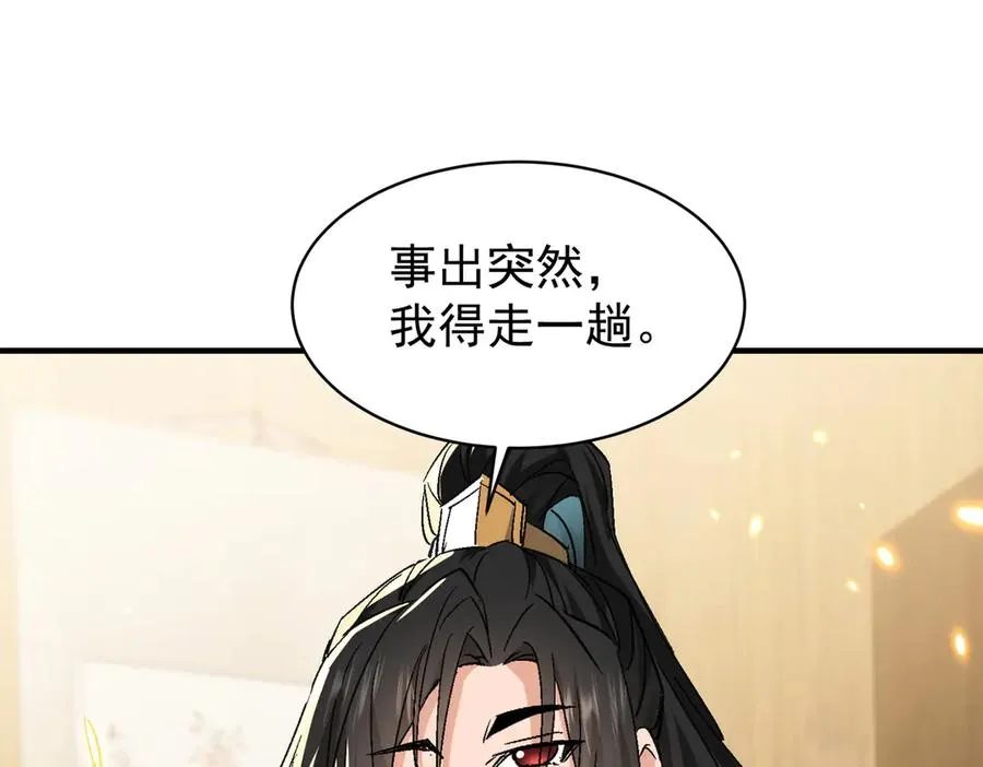 第50话 万穹城的诺言 第83页