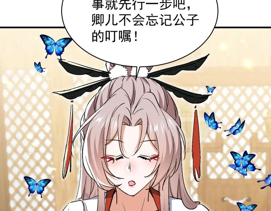 第50话 万穹城的诺言 第86页