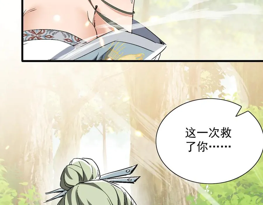第51话 柳月曦 第80页