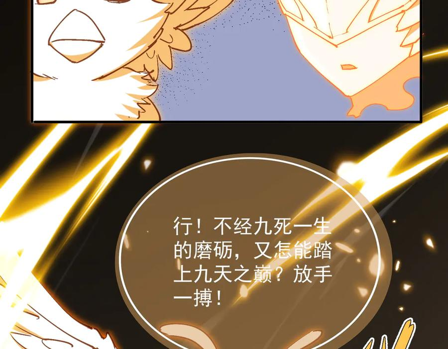 第58话 心意已决 第50页