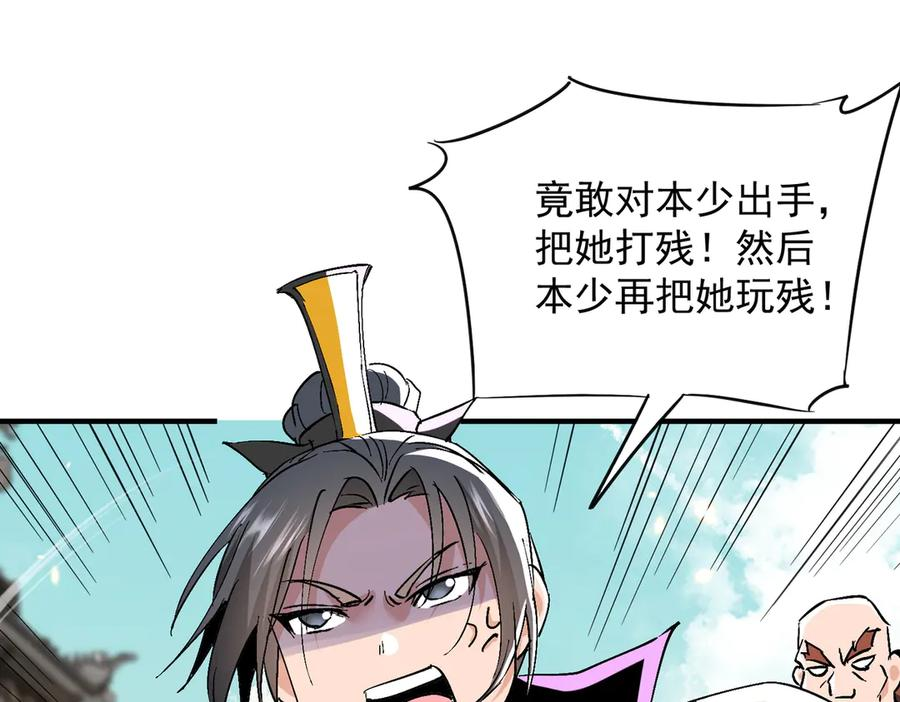 第63话 青帝 第19页
