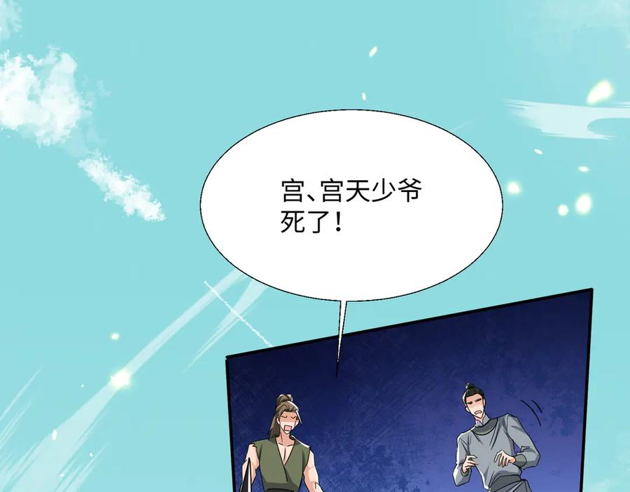 第63话 青帝 第78页