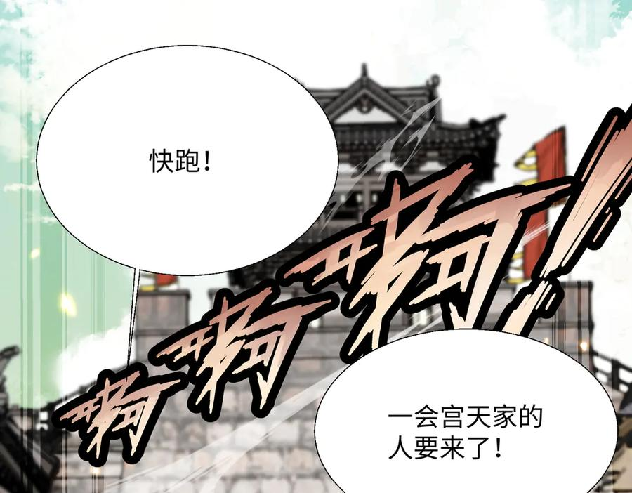 第63话 青帝 第80页